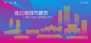 时尚连云港建筑