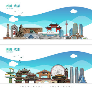成都