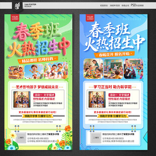 春季招生海报