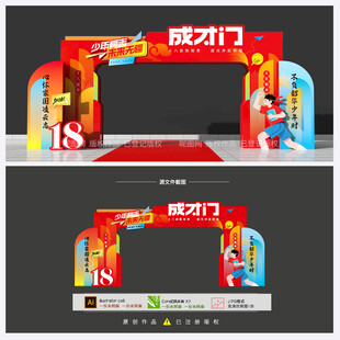 成人门