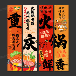 火锅店海报挂画火锅店文化