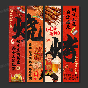 烧烤中式美食文化宣传海报
