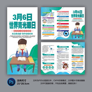 青光眼三折页