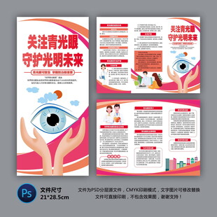 世界青光眼日三折页