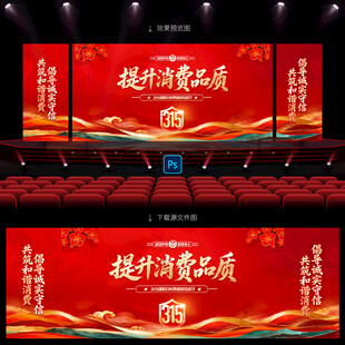 315晚会