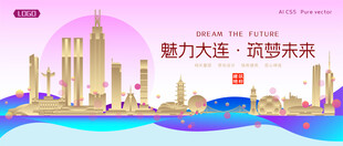 大连城市建筑时尚海报