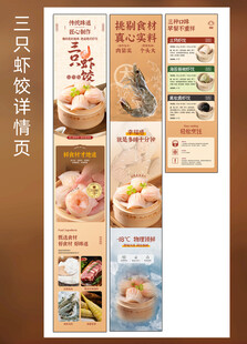 简约大气虾饺详情页设计