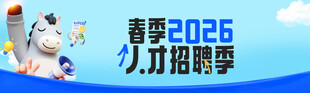 2026春季人才招聘海报