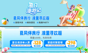 欢乐夏日儿童水上乐园
