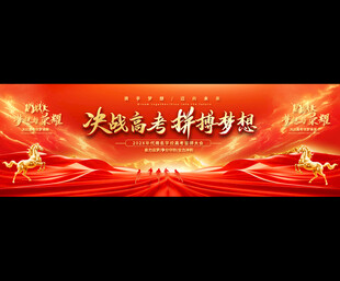 高考誓师大会宽屏背景