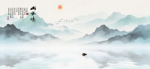 新中式水墨山水画