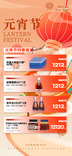 元宵节酒水促销海报素材