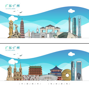 广州