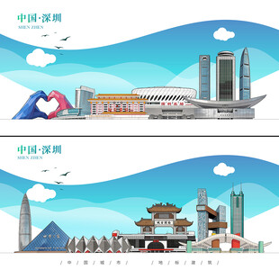 深圳