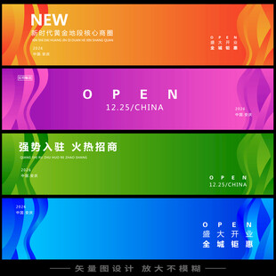 彩色横幅宣传展板横幅