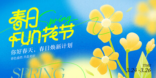 蓝色春天海报