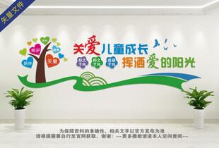 关爱儿童成长
