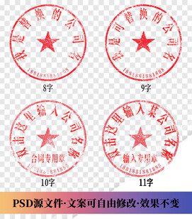 公章 印章模板 电子章