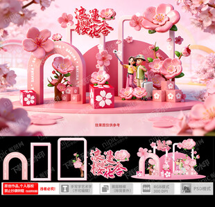 樱花季美陈