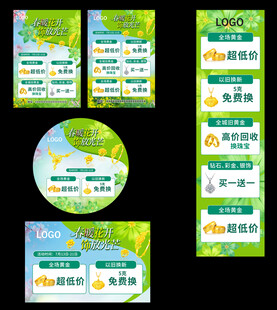 春日珠宝宣传海报