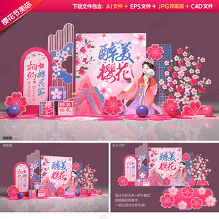 樱花节美陈