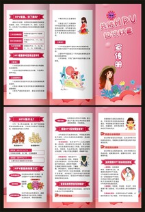 HPV科普知识三折页