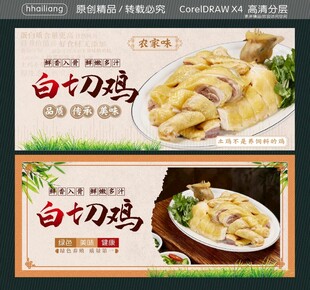 农家味白切鸡