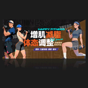 健身海报