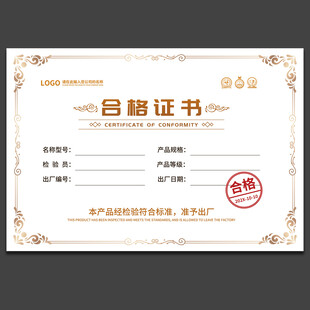 合格证
