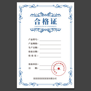 产品合格证