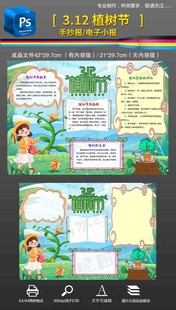 312植树节手抄报小报