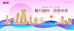 湖州城市建筑时尚海报