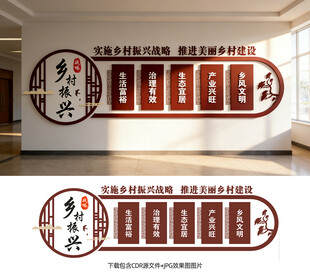 乡村振兴文化墙