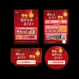 周年珠宝宣传海报