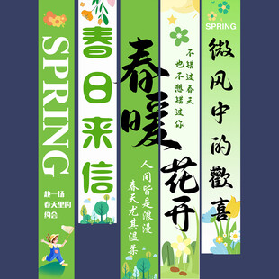 春天氛围感挂布