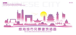 威海城市建筑插画