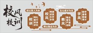 校风校训文化墙