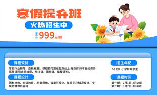 寒假提升班
