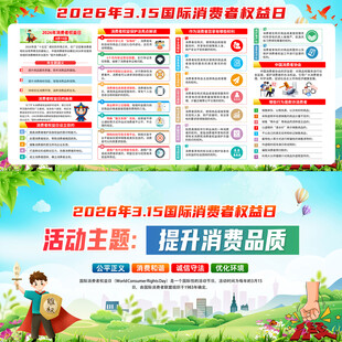 315消费者权益日