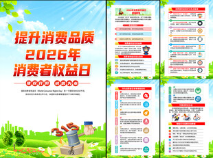 消费者权益日