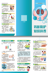 肾脏防护知识科普三折页