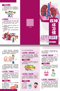 改掉坏习惯守护生命过滤器三折页