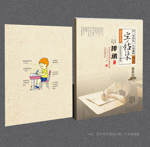 字帖封面
