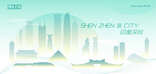 深圳海报