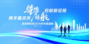 启航新征程商务合作展板