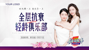 抗衰俱乐部