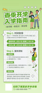 新学期开学季入学指南