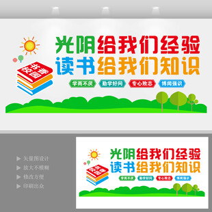 学校文化墙