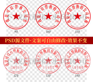 公章 印章模板 电子章