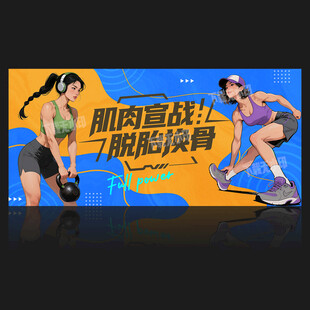 健身海报